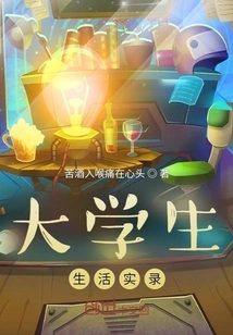 College Student Life Records