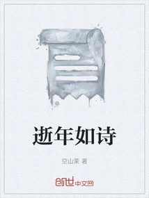 The Passing Year is Like Poetry