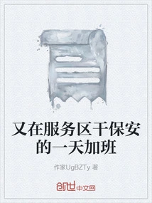 Another Day of Overtime Work as a Security Guard in the Service Area