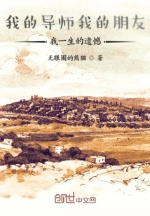 My Mentor, My Friend, the Regret of My Life