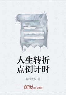 Countdown to Turning Point in Life