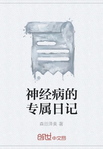 Exclusive Diary of Neurosis