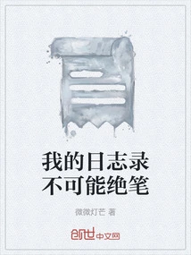 My Diary Cannot Be Complete