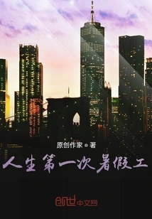 First Summer Job in Life