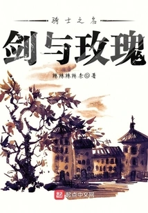 Knight's Name Sword and Rose