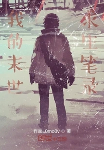 My Record of Survival in the Apocalypse