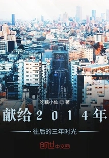 Dedicated to the Next Three Years from 2014