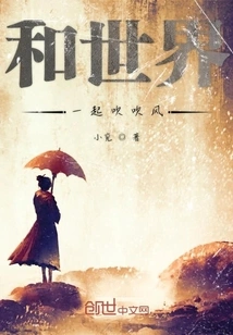 Let's Blow Wind with the World