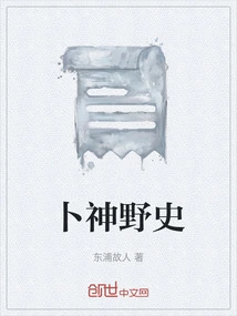 Divination of Shenye History