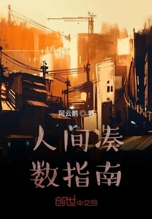 A Guide to Making up Numbers in the World