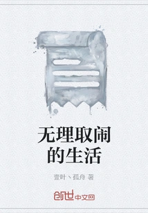 An Unreasonable Life