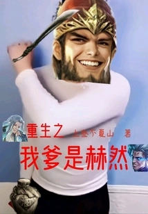 My Father Was Born Again