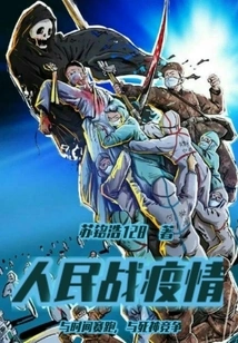 People's War Against Epidemic