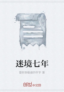 Seven Years of Confusion