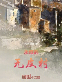 Eternal Skinless Village