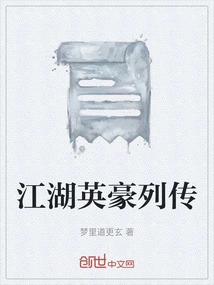 Biographies of Jianghu Heroes