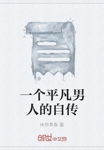 Autobiography of an Ordinary Man