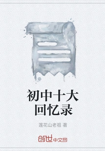 Top Ten Memoirs of Junior High School