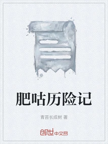 The Adventures of Fat Goo