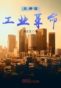 Goddess Version of Industrial Revolution