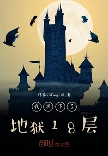 I Fell to the Ground