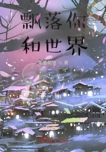 Floating Down to You and the World