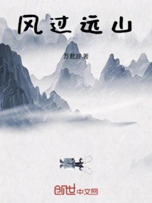 The Wind Passes over the Distant Mountains