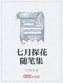 Collection of Essays on Exploring Flowers in July