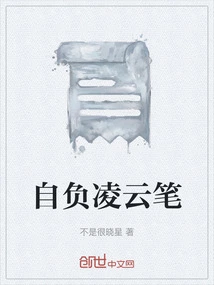 Conceited Lingyun Pen