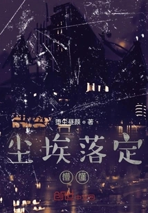 The Dust Has Settled and I Am Confused