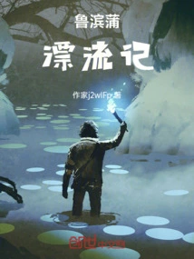 Lu Binpu's Drifting Story