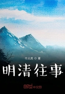 Past Events of Ming and Qing Dynasties