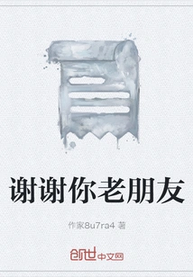 Thank You Old Friend