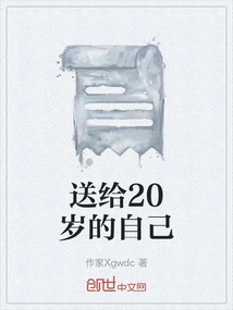 To My 20-year-old Self