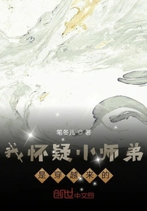 I Suspect That My Junior Brother Came from Time Travel