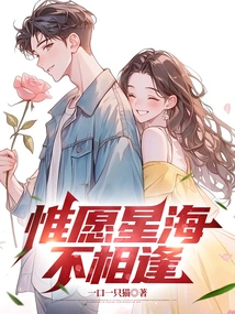 I Hope the Stars Never Meet