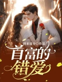 The Richest Man's Wrong Love