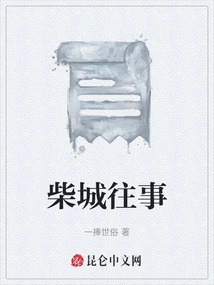 Past Events in Chaicheng