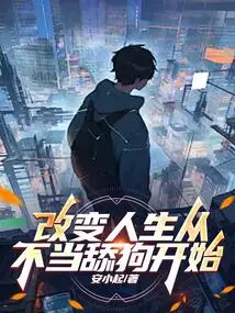 Changing Your Life Starts from Not Licking the Dog Properly