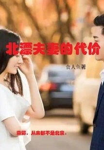 The Price of the Beipiao Couple