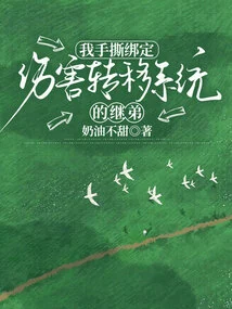 My Stepbrother Who is Bound to the Damage Transfer System is Torn Apart by Hand