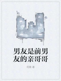 My Boyfriend is the Biological Brother of My Ex-boyfriend