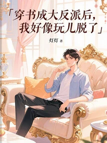 After Dressing up in a Book and Becoming a Villain, I Seem to Have Taken it Off for Fun