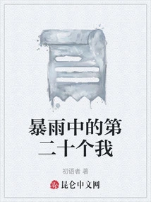 The Twentieth Me in the Rainstorm