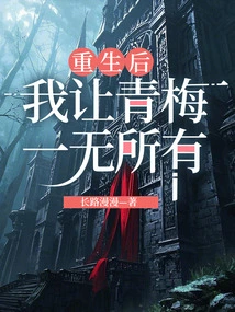 After Rebirth, I Left Qingmei with Nothing