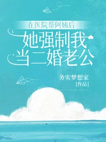 After Helping My Aunt in the Hospital, She Forced Me to Be My Second Husband