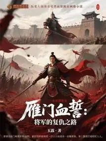 Yanmen Blood Oath: the General's Road to Revenge