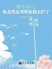 After Rebirth, I Won't Stop My E-sports Boyfriend from Using Cheats