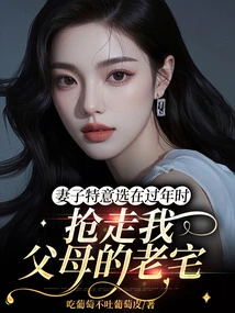 My Wife Deliberately Chose to Steal My Parents' Old House During the Chinese New Year