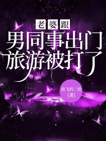 My Wife Was Beaten While Traveling with Her Male Colleague